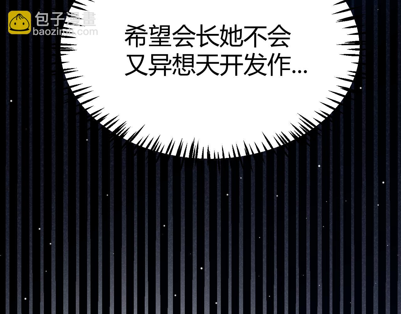 我來自遊戲 - 第211話 淩策的極度威壓(3/4) - 8