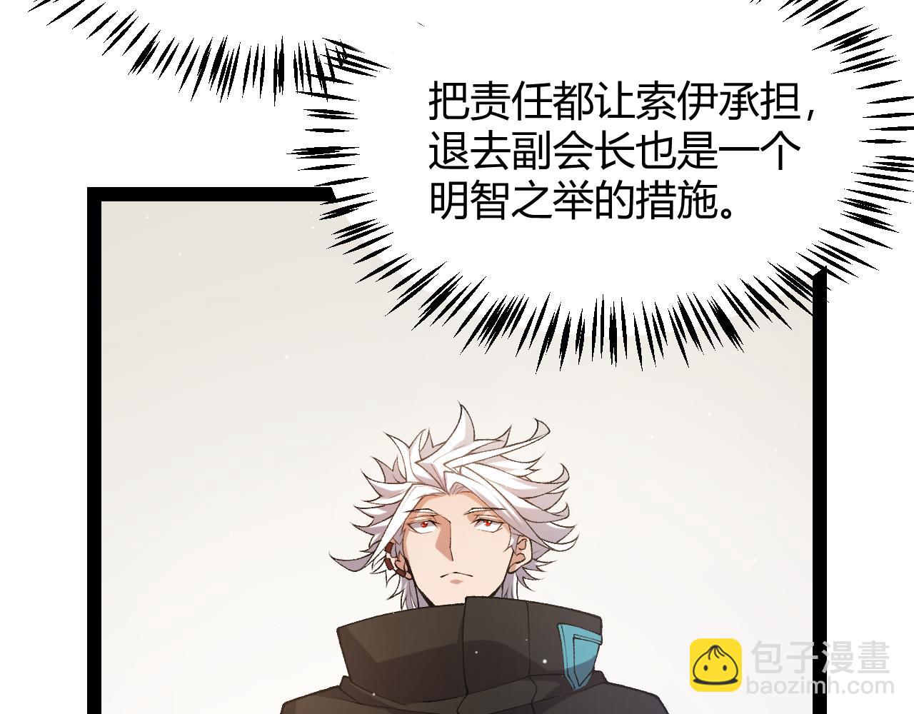 我來自遊戲 - 第211話 淩策的極度威壓(3/4) - 8