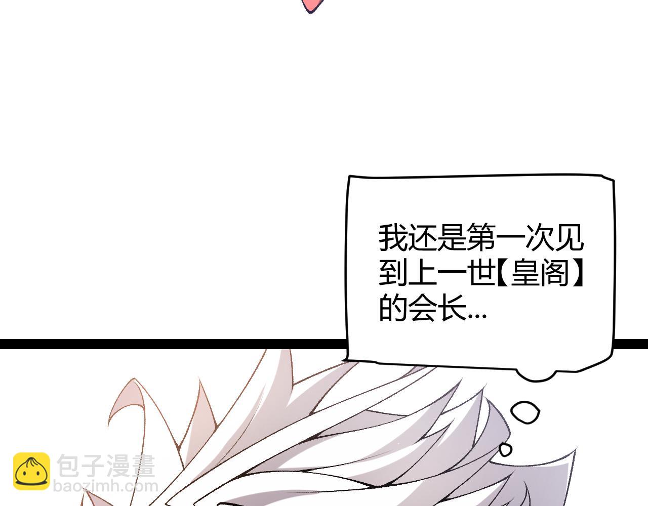 我來自遊戲 - 第211話 淩策的極度威壓(3/4) - 2