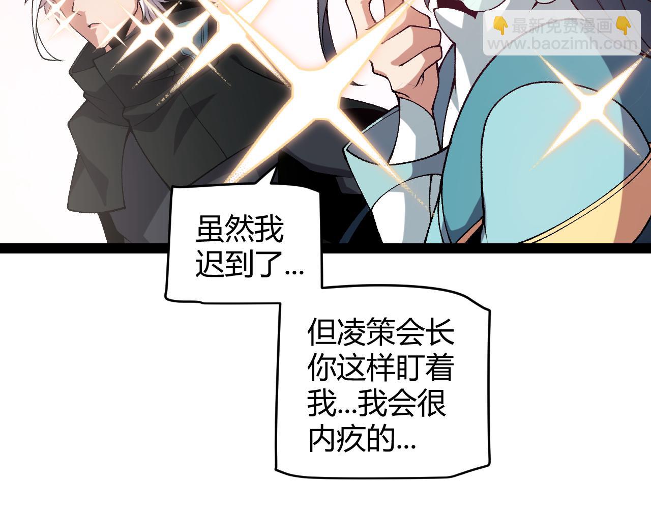 我來自遊戲 - 第211話 淩策的極度威壓(3/4) - 6