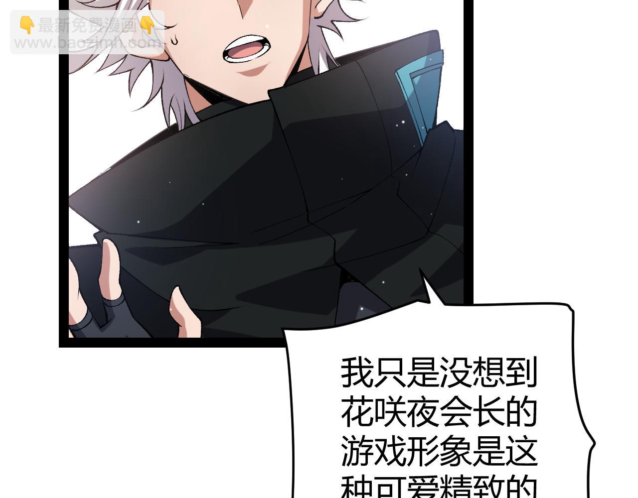 我來自遊戲 - 第211話 淩策的極度威壓(3/4) - 8