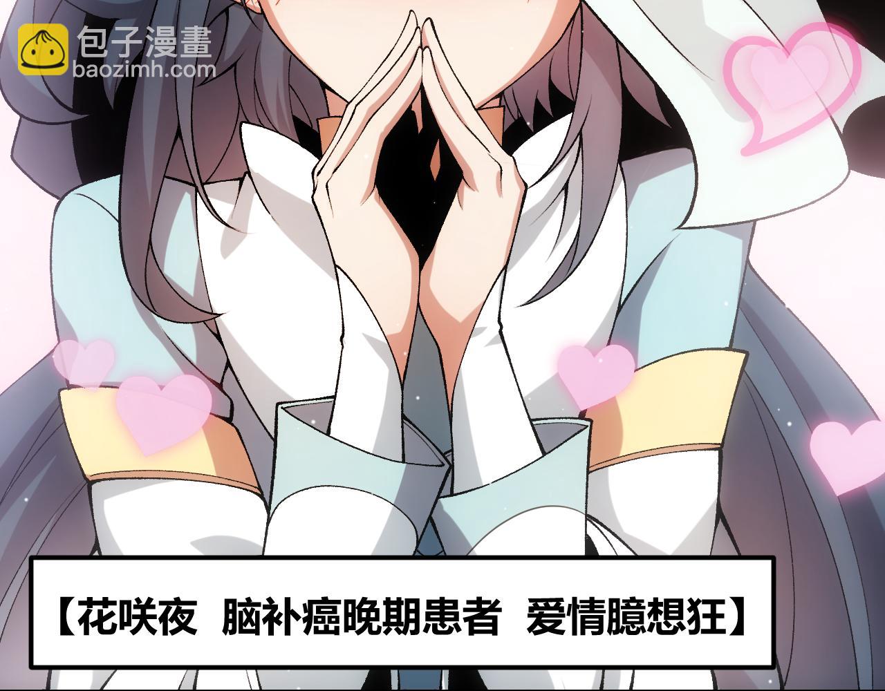 我來自遊戲 - 第211話 淩策的極度威壓(3/4) - 3