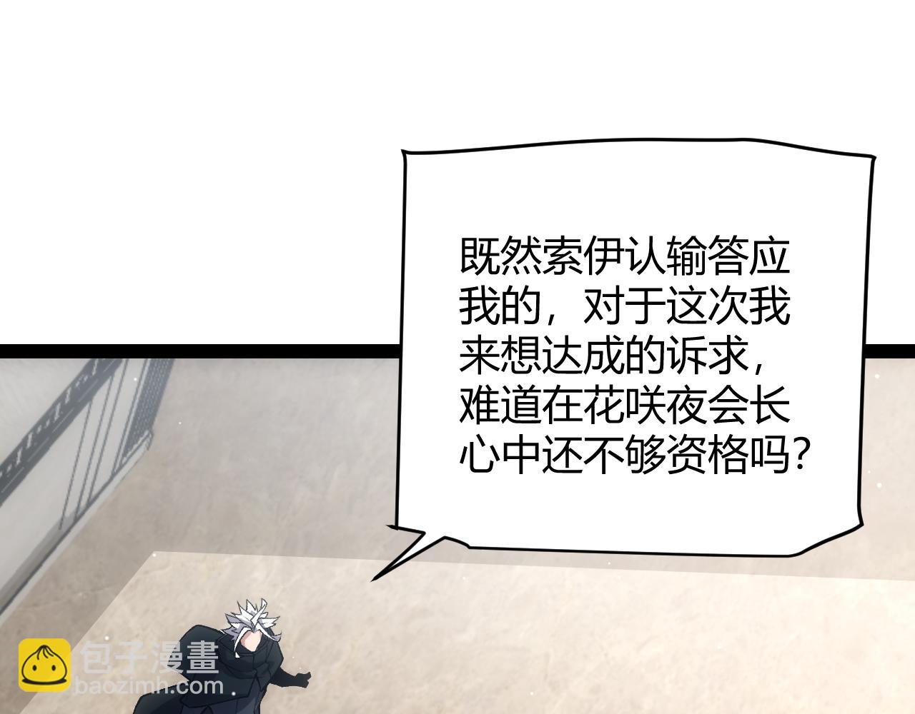 我來自遊戲 - 第211話 淩策的極度威壓(4/4) - 5