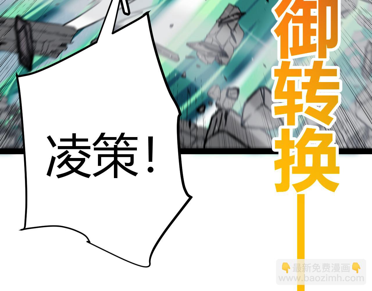 我來自遊戲 - 第211話 淩策的極度威壓(1/4) - 3