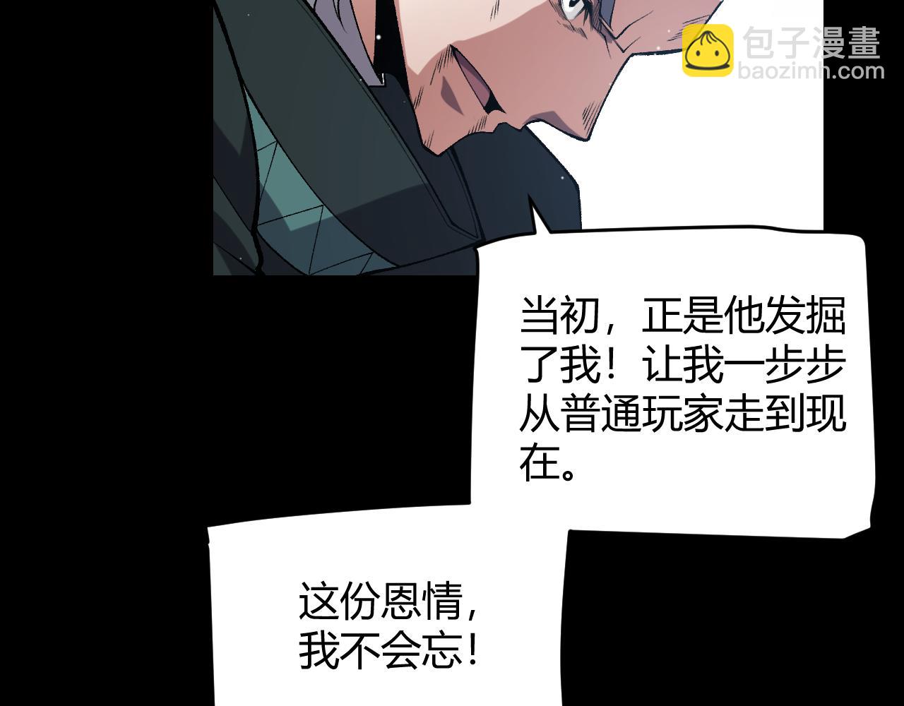 我來自遊戲 - 第211話 淩策的極度威壓(2/4) - 4