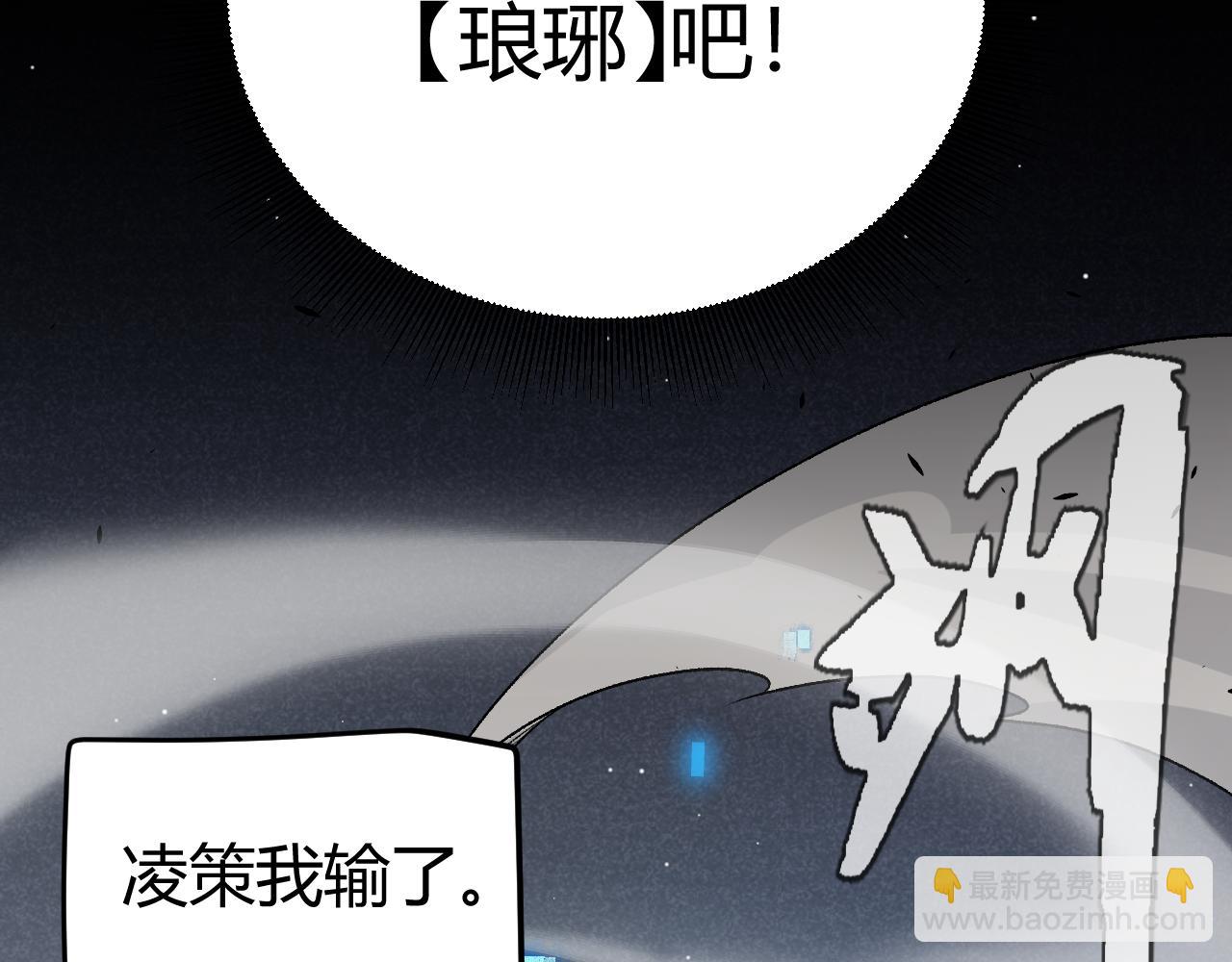 我來自遊戲 - 第211話 淩策的極度威壓(2/4) - 1