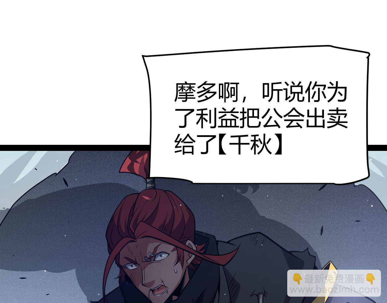 我來自遊戲 - 第213話 公會大戰開始(3/4) - 4