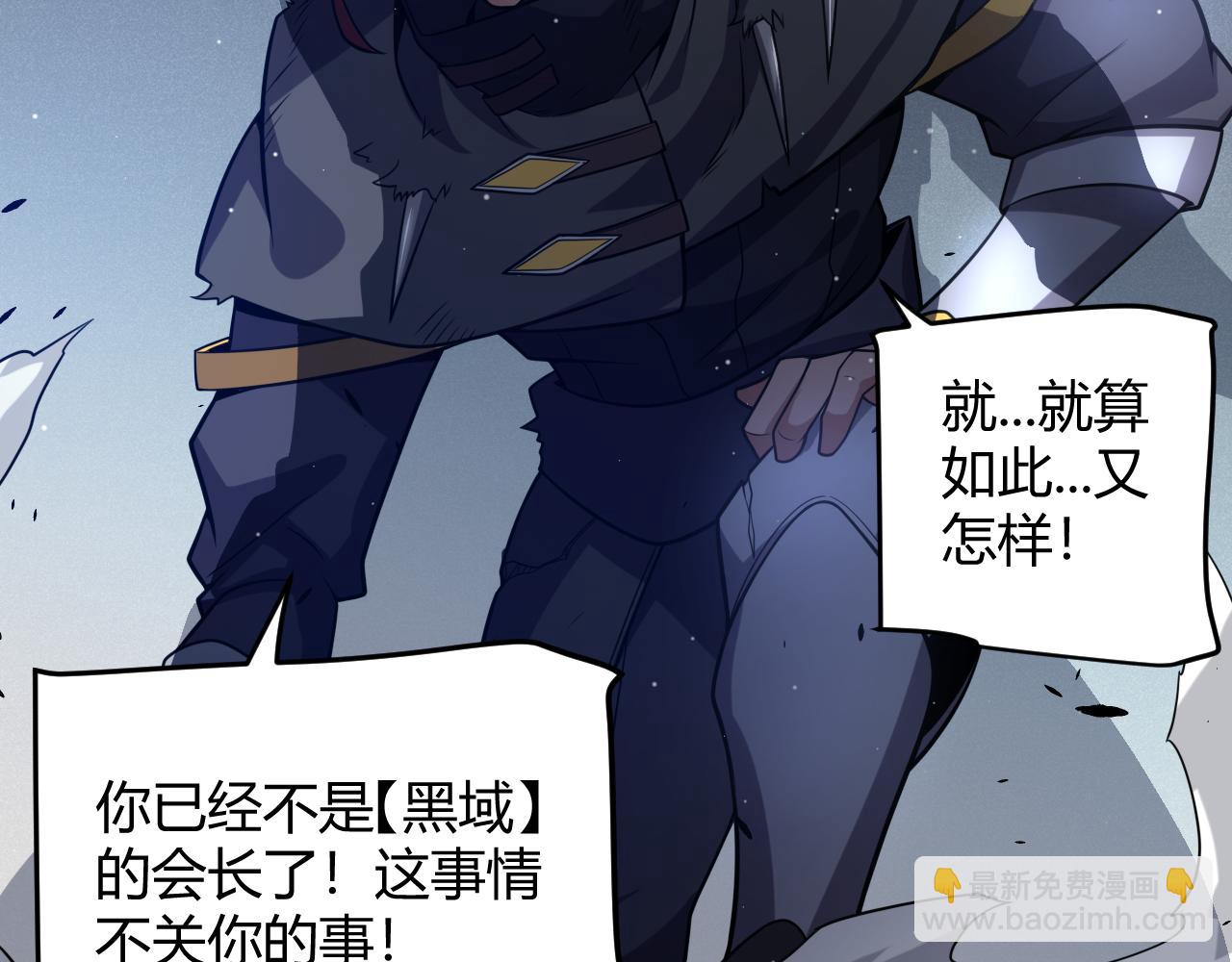 我來自遊戲 - 第213話 公會大戰開始(3/4) - 5