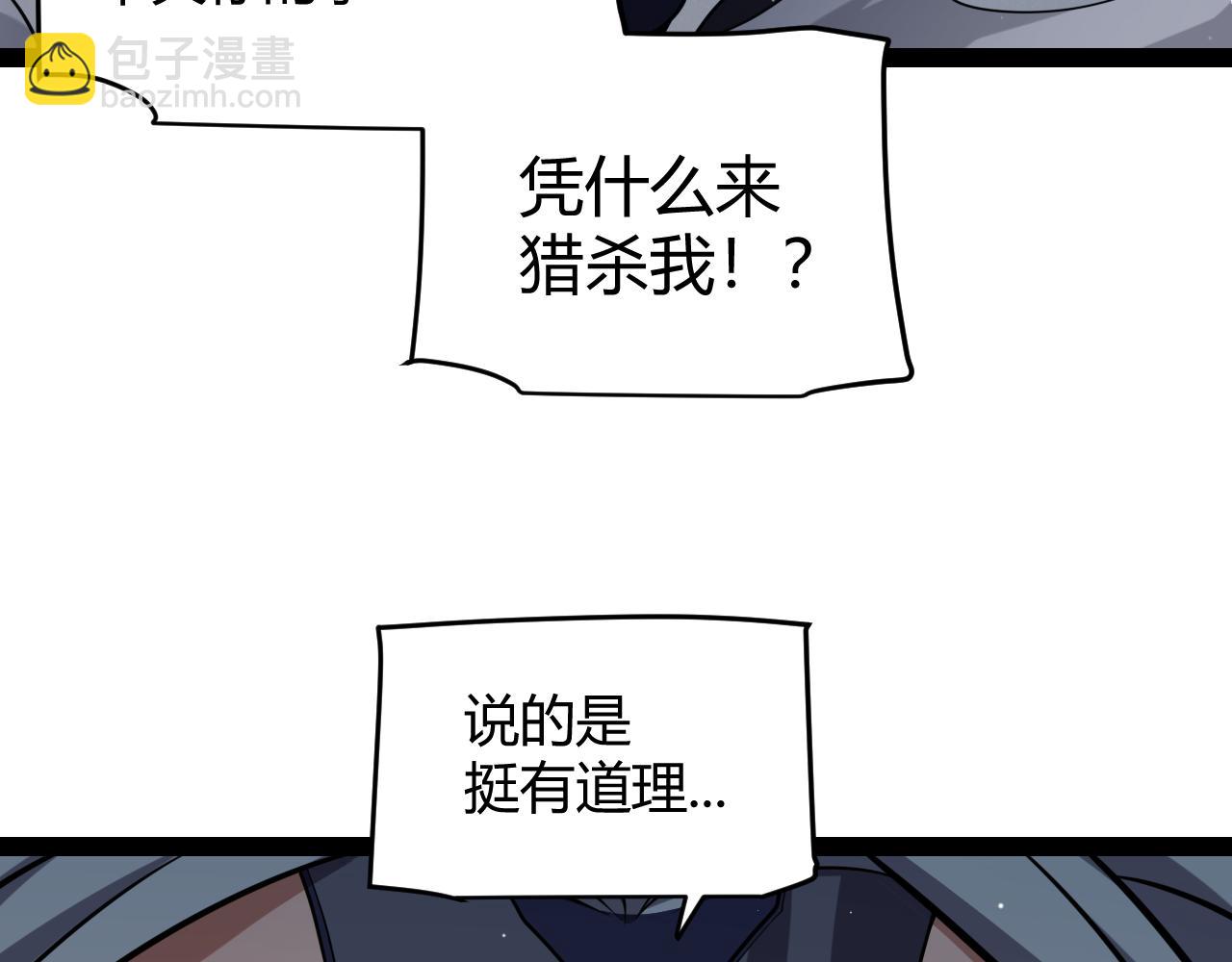 我來自遊戲 - 第213話 公會大戰開始(3/4) - 6