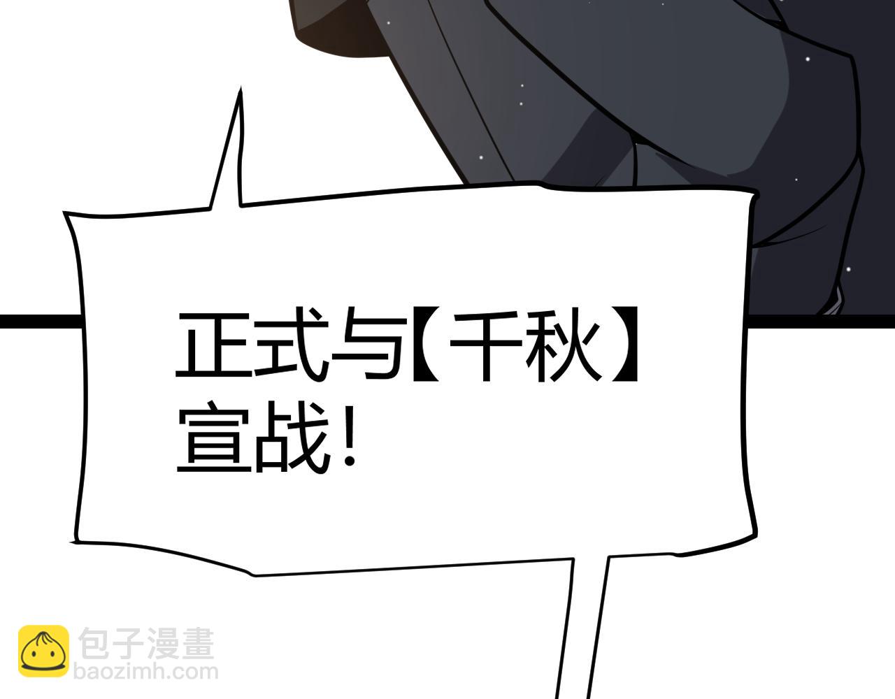 我來自遊戲 - 第213話 公會大戰開始(3/4) - 3