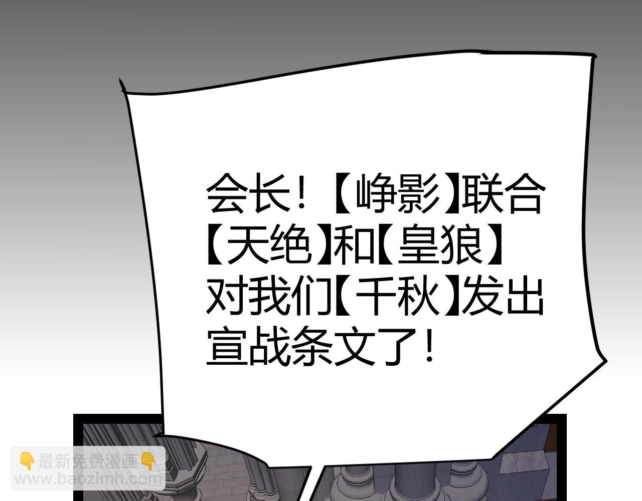 我來自遊戲 - 第213話 公會大戰開始(3/4) - 2