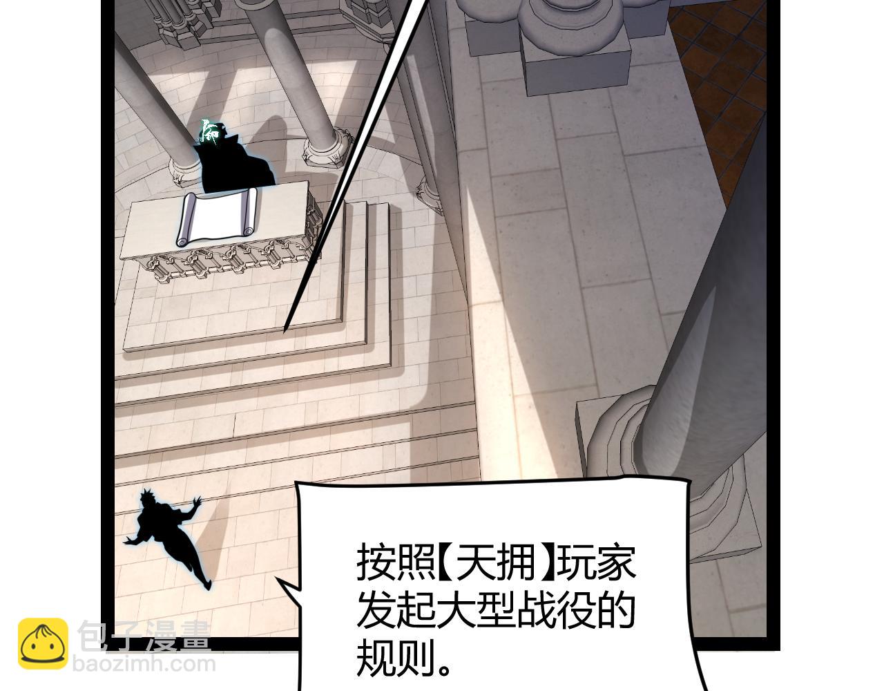 我來自遊戲 - 第213話 公會大戰開始(3/4) - 3