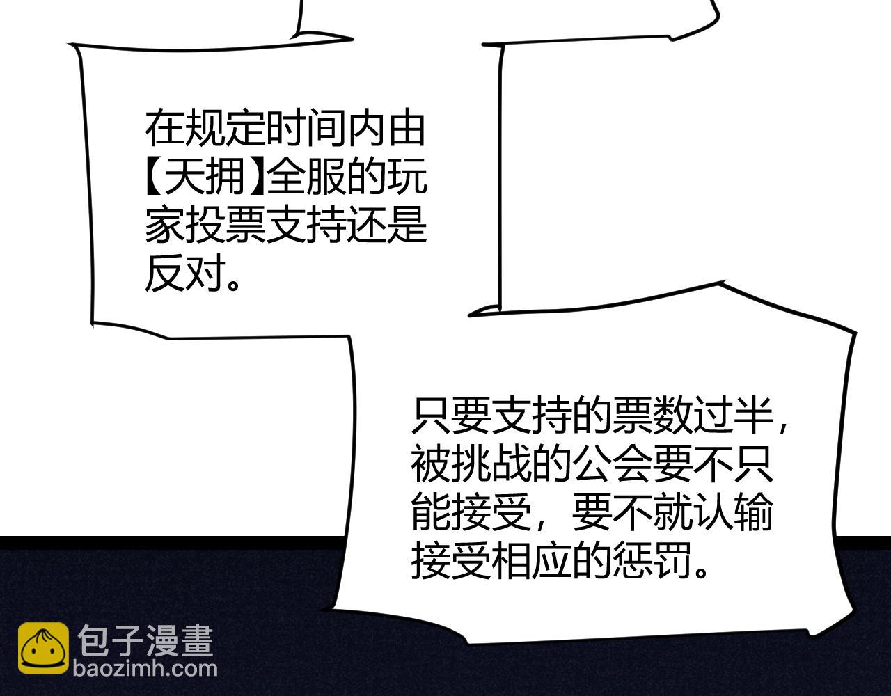 我來自遊戲 - 第213話 公會大戰開始(3/4) - 4