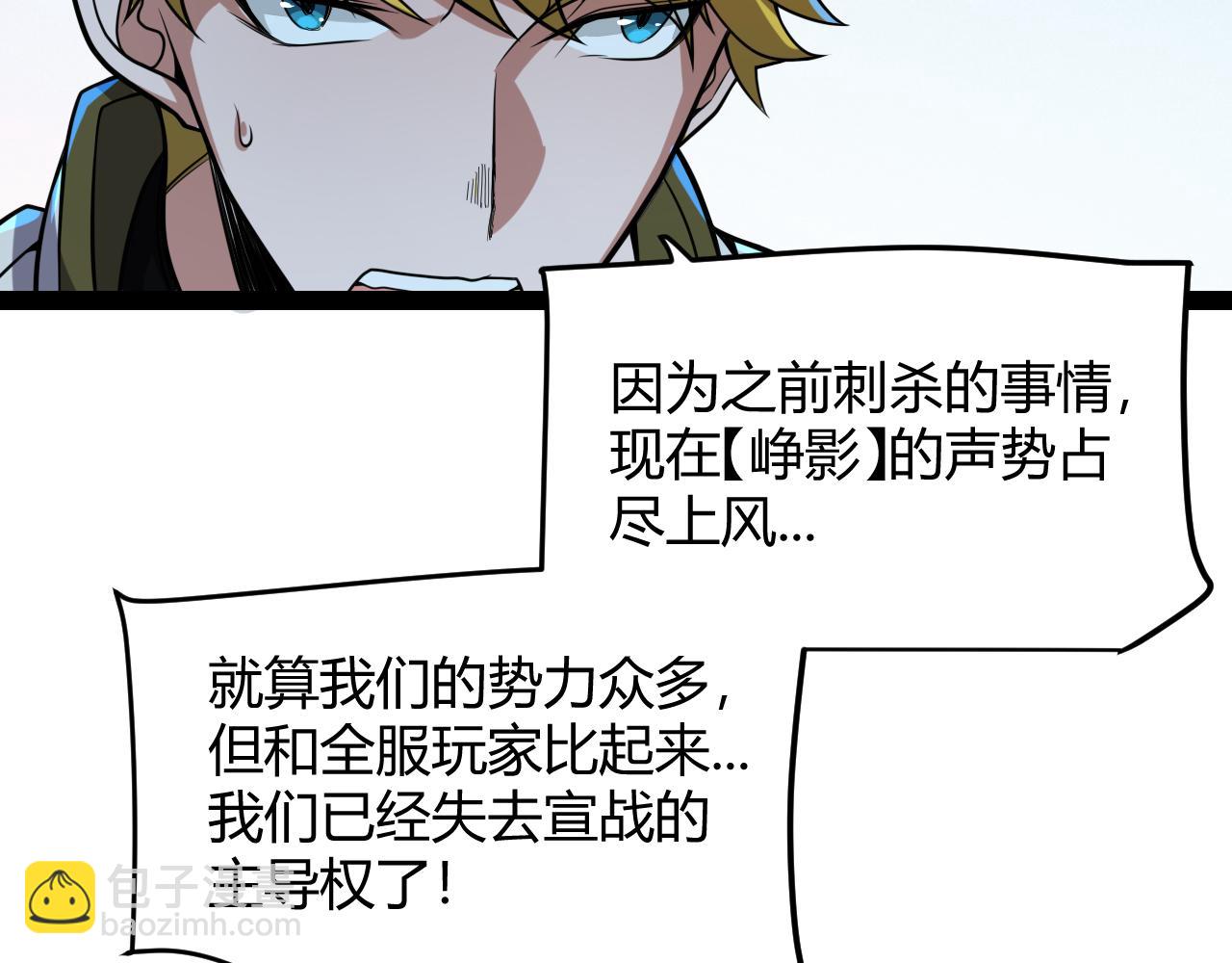 我來自遊戲 - 第213話 公會大戰開始(3/4) - 7