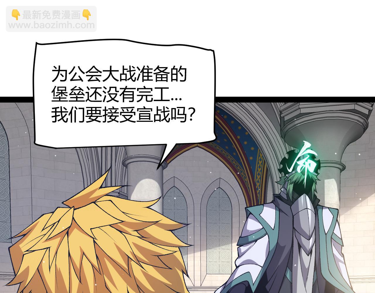 我來自遊戲 - 第213話 公會大戰開始(3/4) - 1