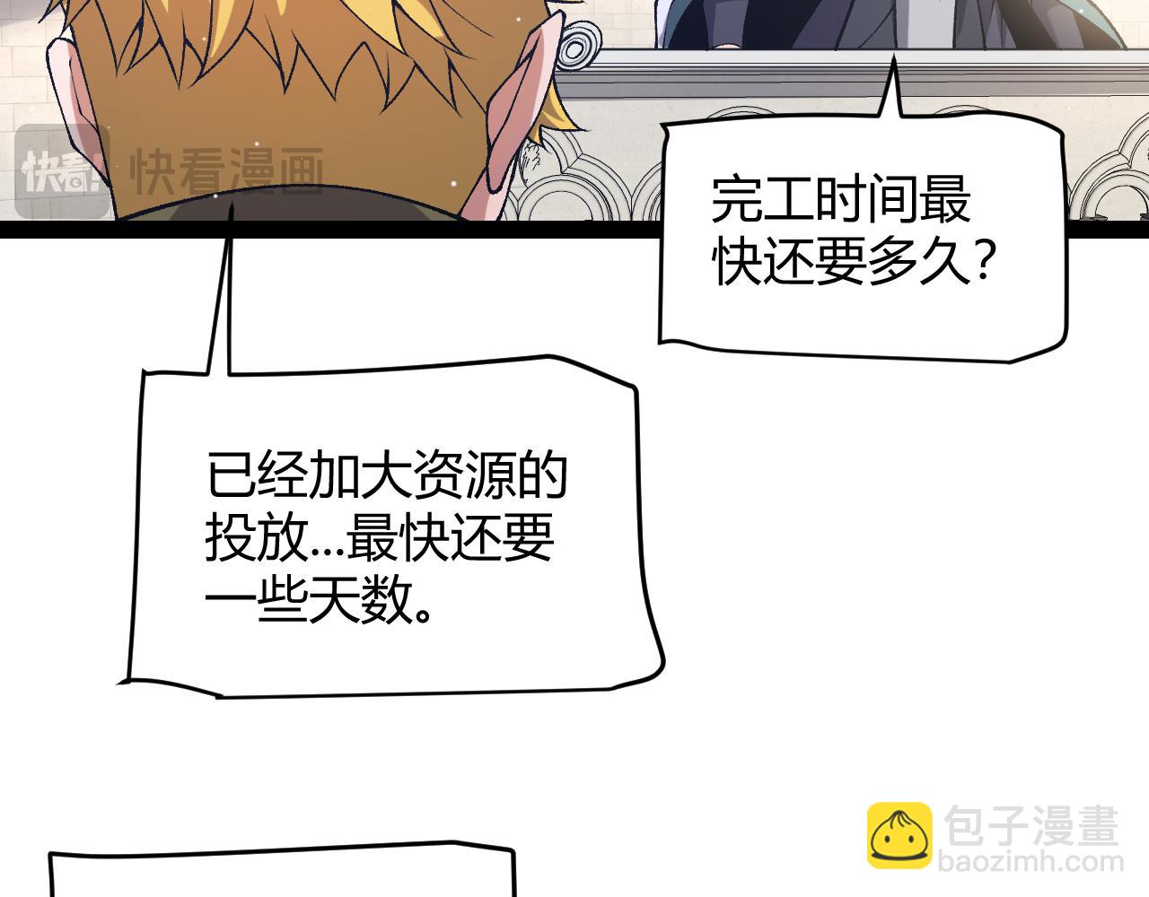 我來自遊戲 - 第213話 公會大戰開始(3/4) - 2