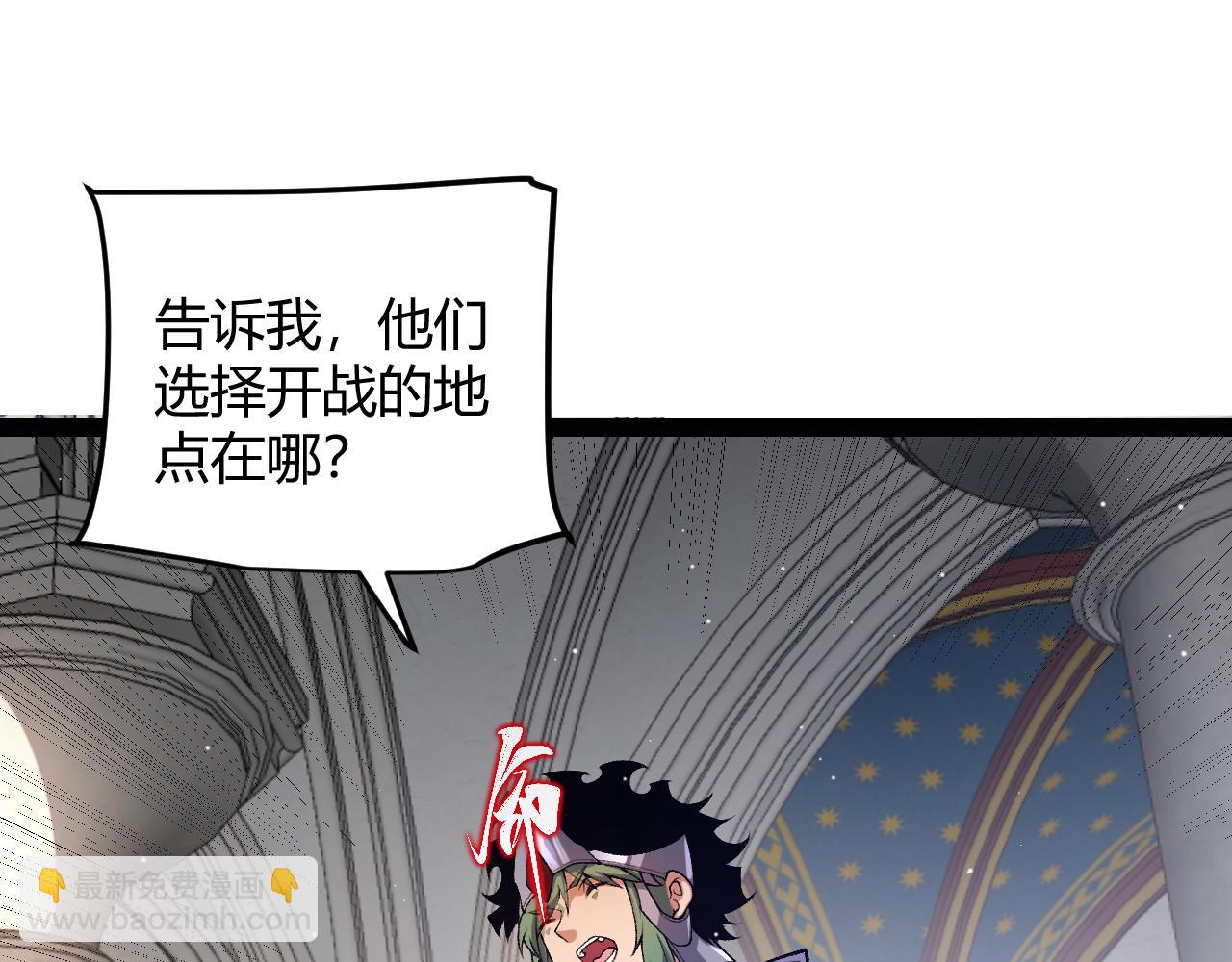 我來自遊戲 - 第213話 公會大戰開始(4/4) - 5