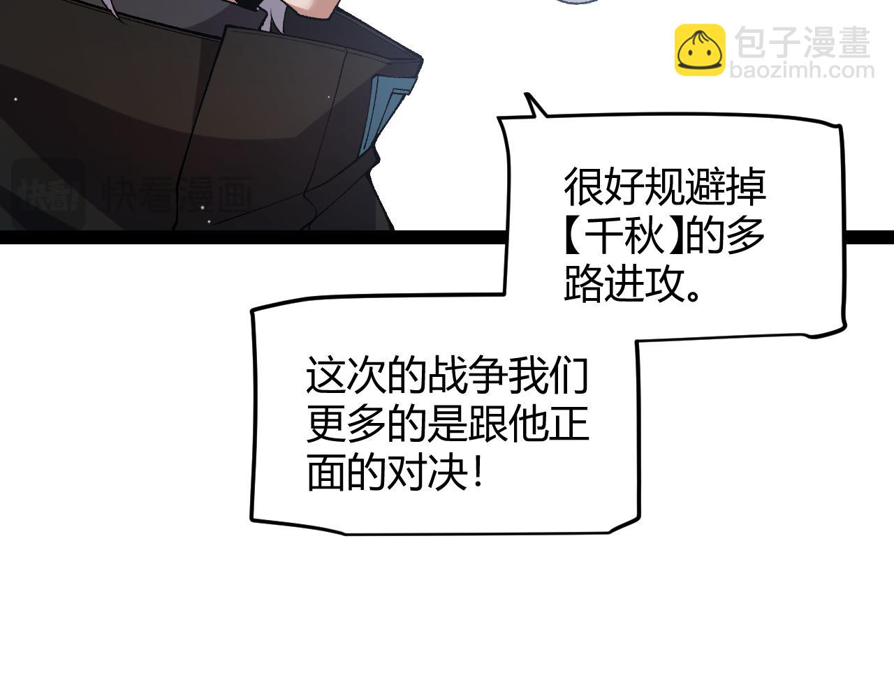 我來自遊戲 - 第213話 公會大戰開始(4/4) - 2