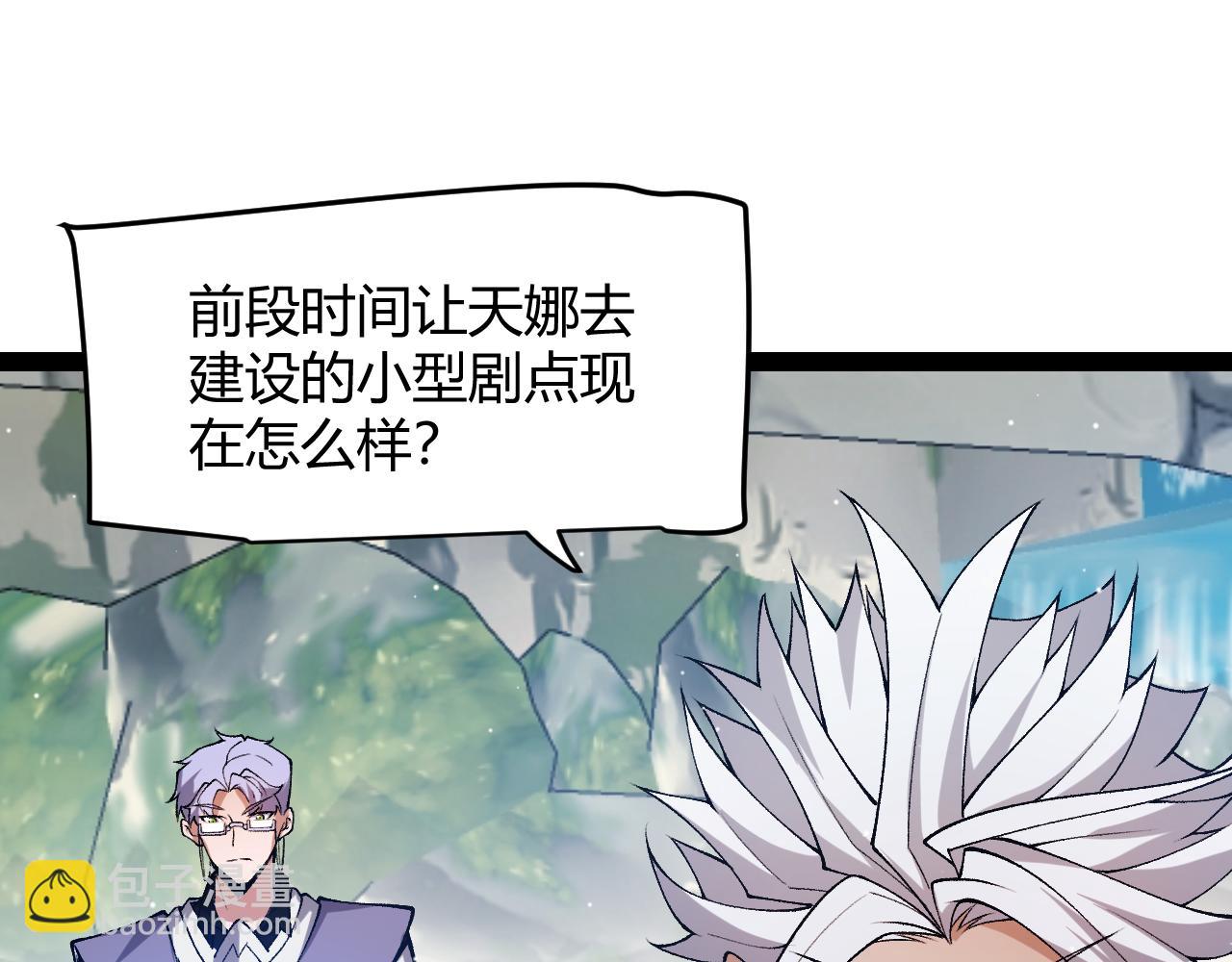 我來自遊戲 - 第213話 公會大戰開始(4/4) - 3