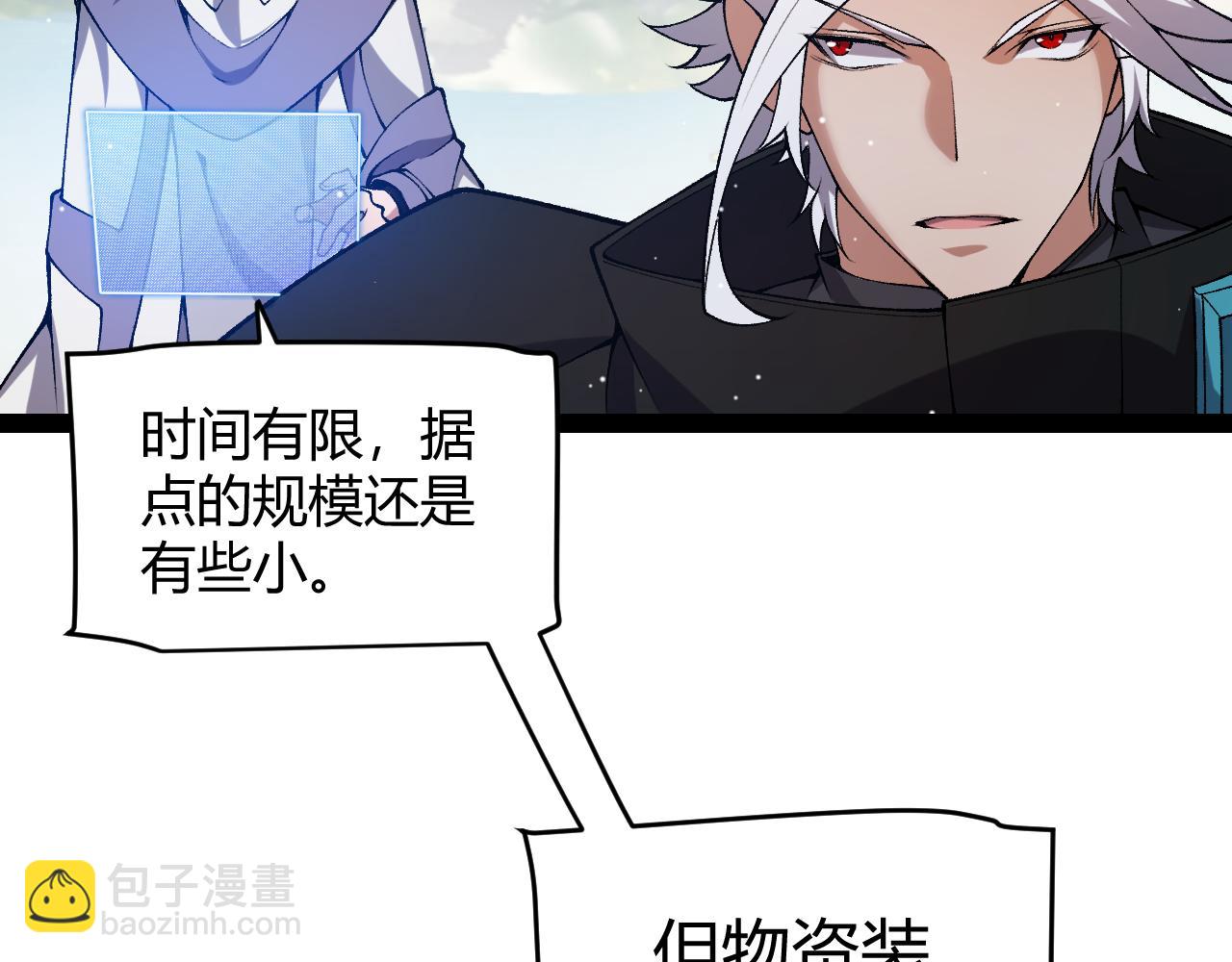 我來自遊戲 - 第213話 公會大戰開始(4/4) - 4