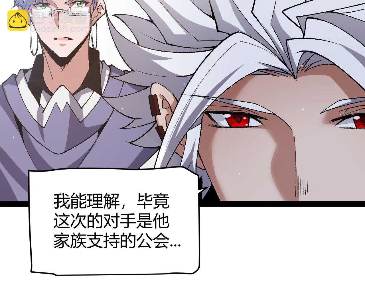 我來自遊戲 - 第213話 公會大戰開始(4/4) - 4