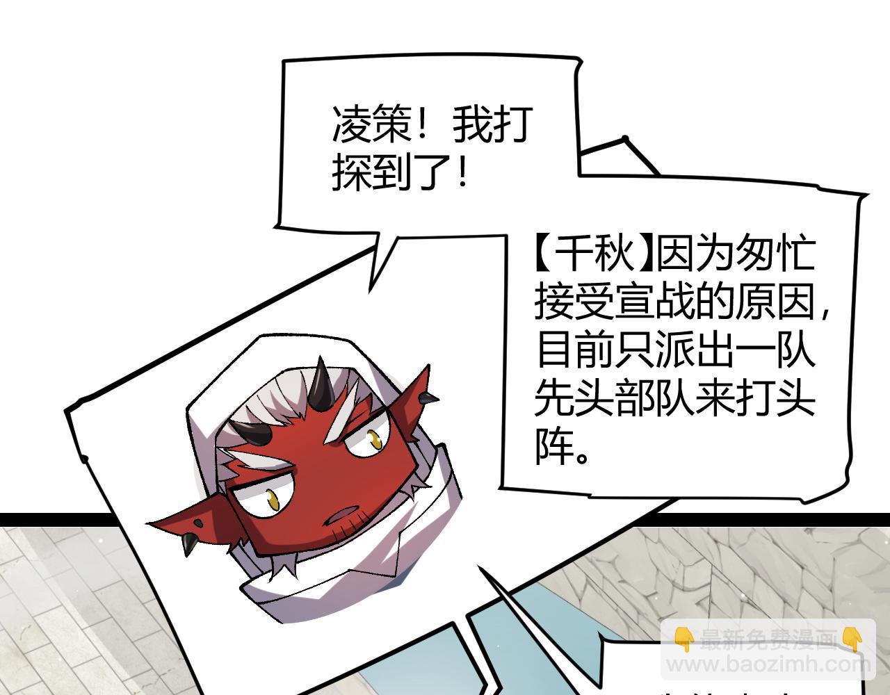 我來自遊戲 - 第213話 公會大戰開始(4/4) - 5