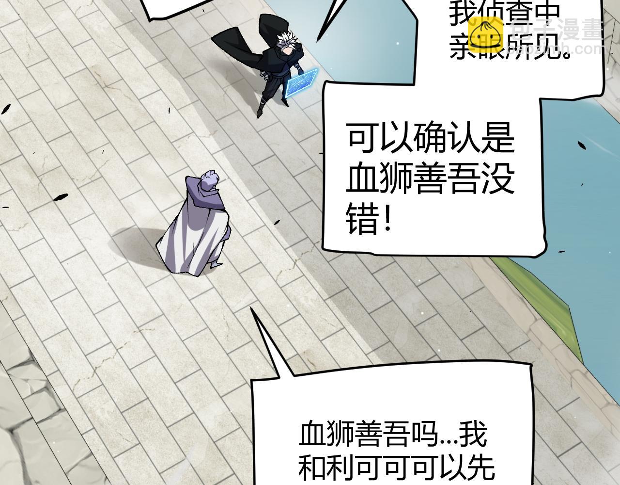 我來自遊戲 - 第213話 公會大戰開始(4/4) - 6