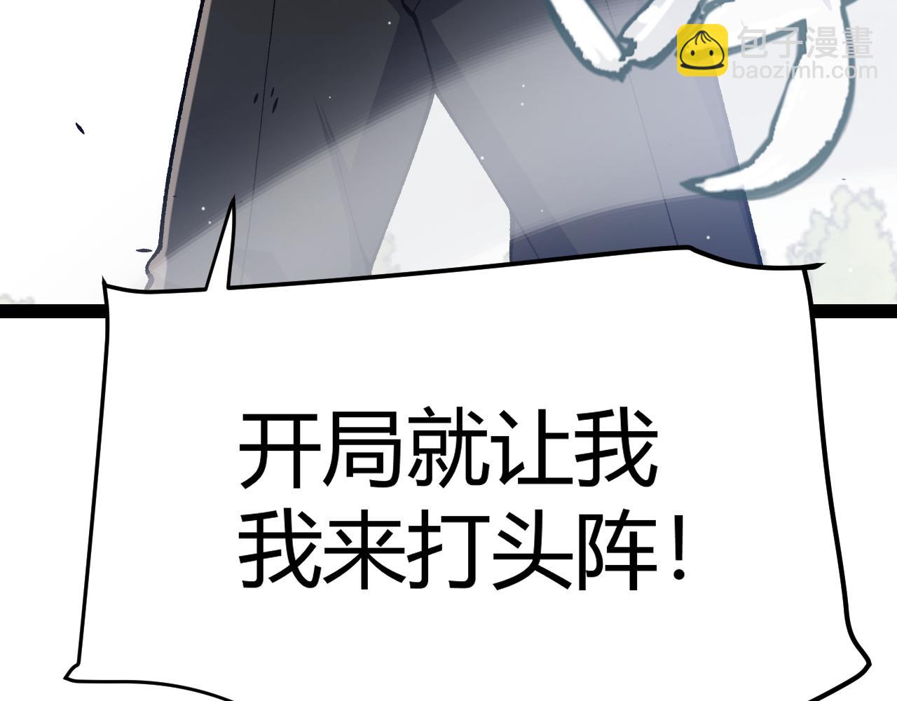 我來自遊戲 - 第213話 公會大戰開始(4/4) - 4