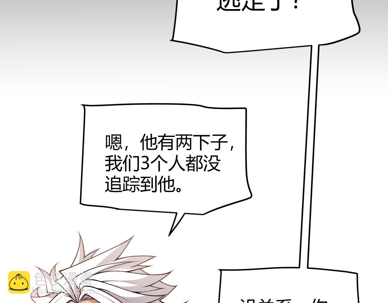 我來自遊戲 - 第213話 公會大戰開始(2/4) - 1