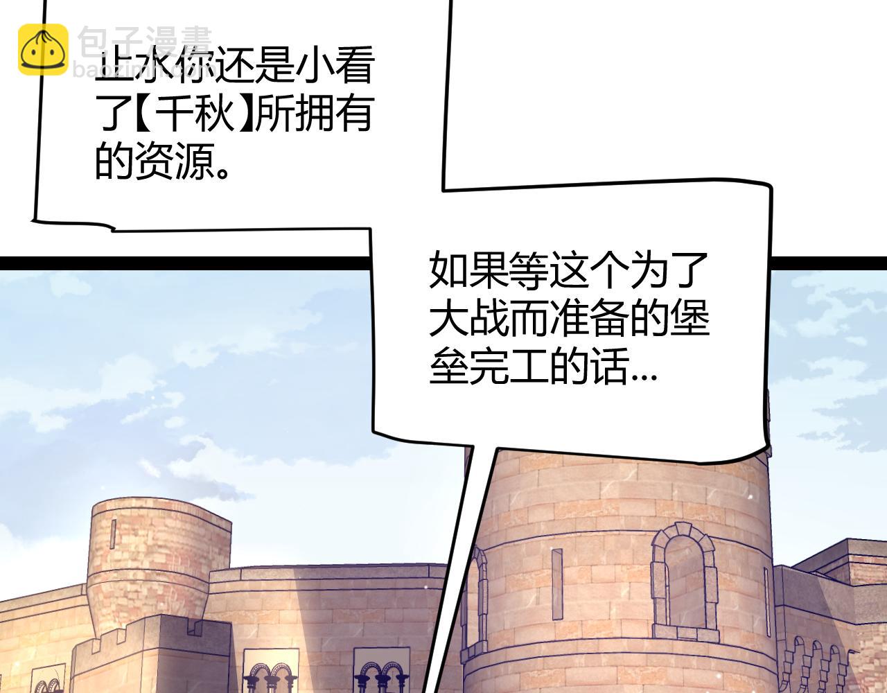 我來自遊戲 - 第213話 公會大戰開始(2/4) - 6