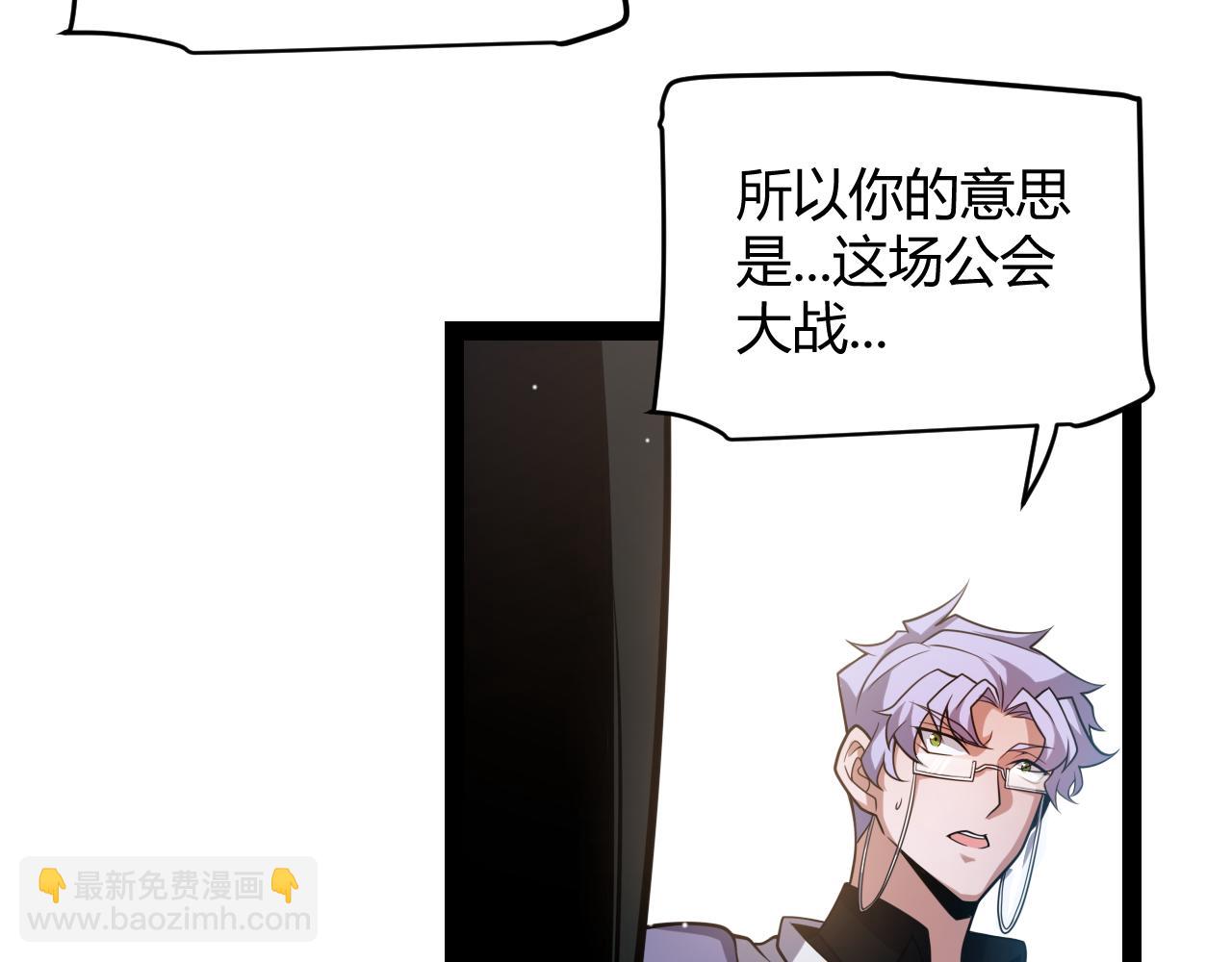 我來自遊戲 - 第213話 公會大戰開始(2/4) - 1