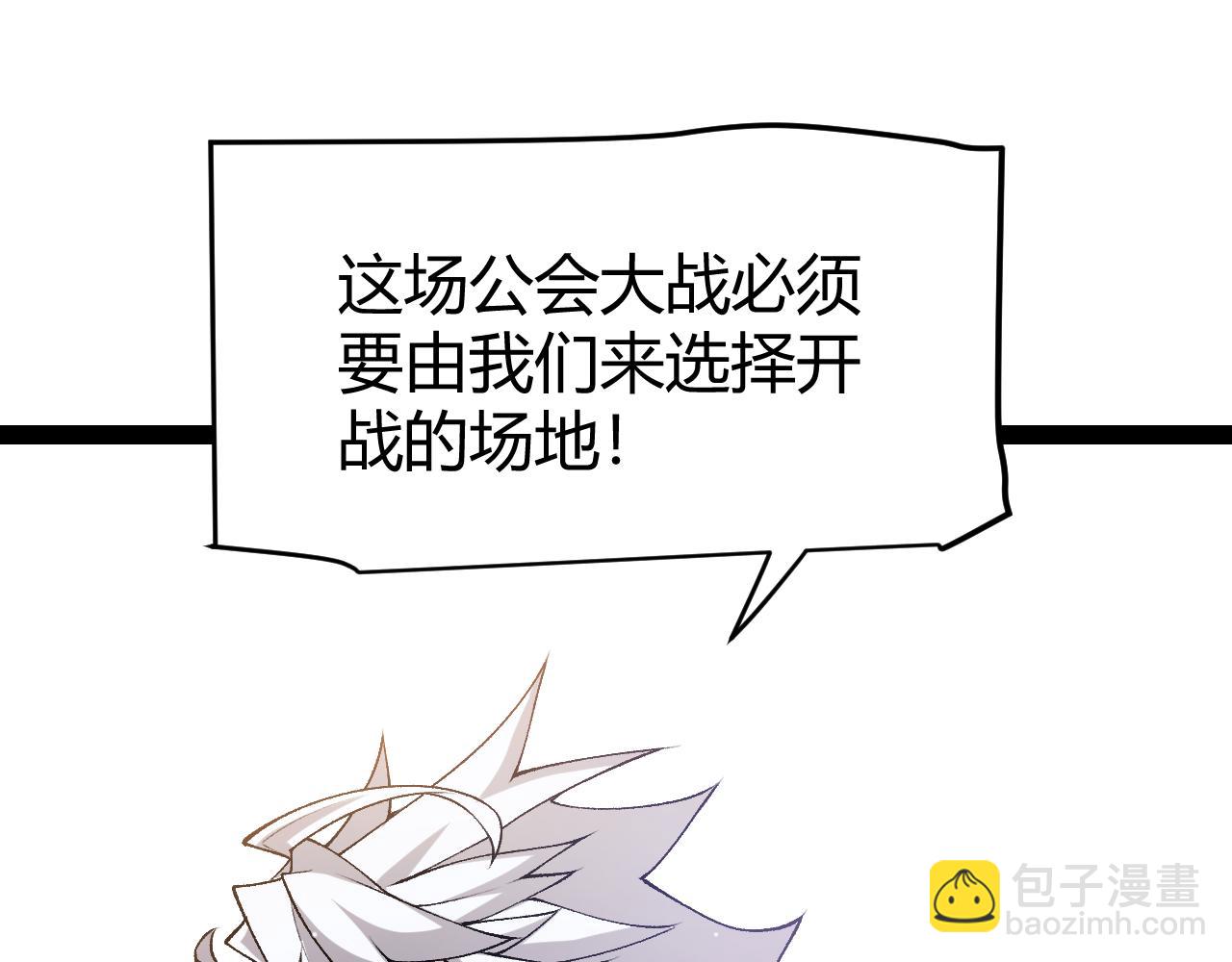 我來自遊戲 - 第213話 公會大戰開始(2/4) - 4