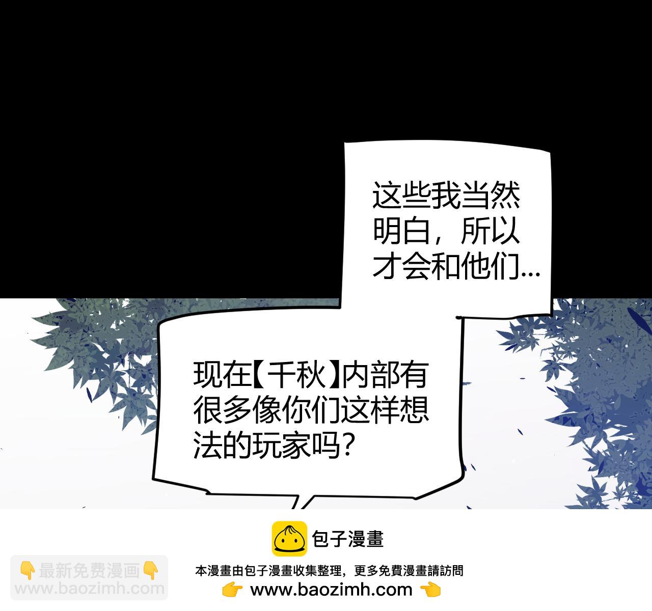 我來自遊戲 - 第215話 納洛的選擇？！(2/4) - 6