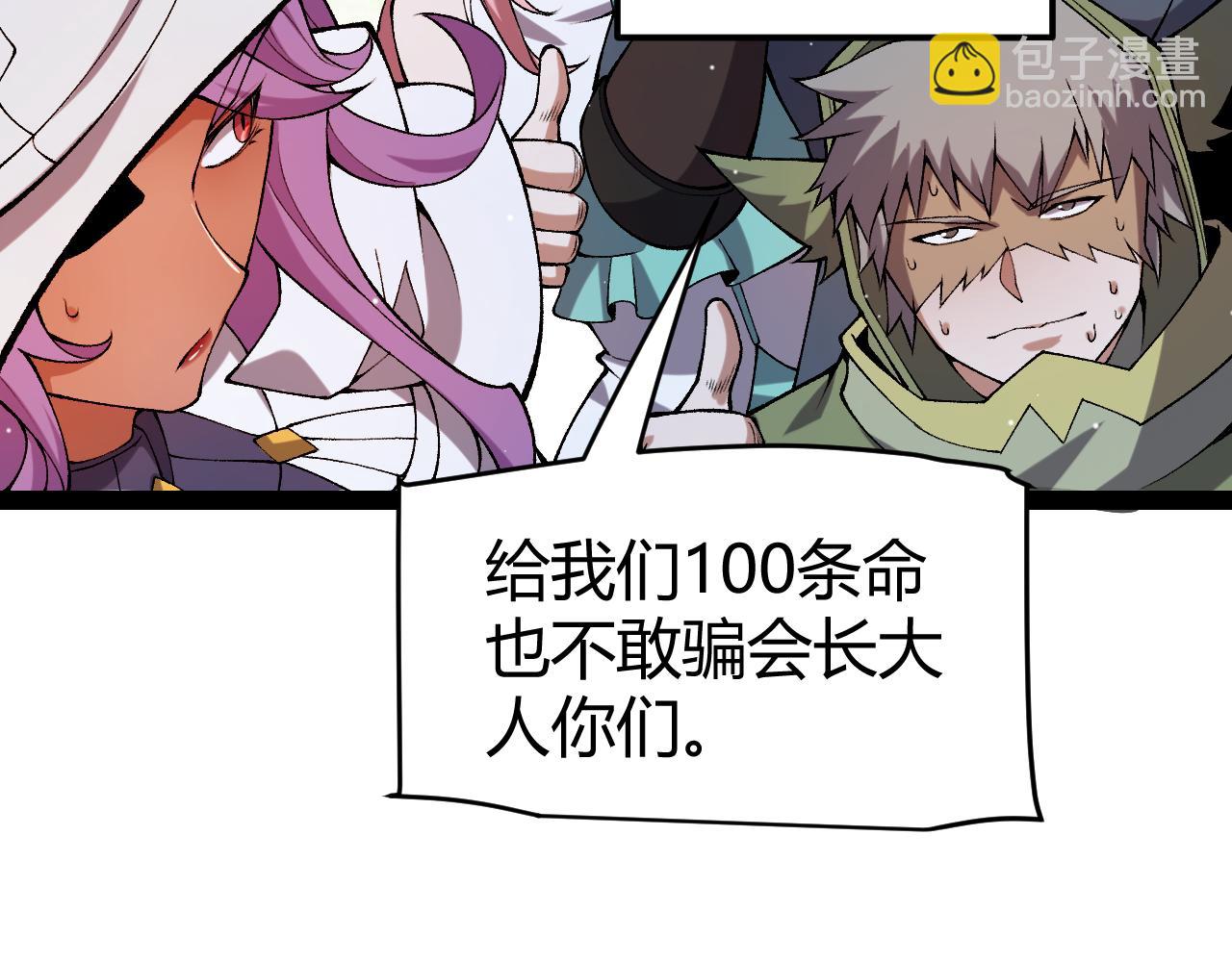 我來自遊戲 - 第215話 納洛的選擇？！(3/4) - 6