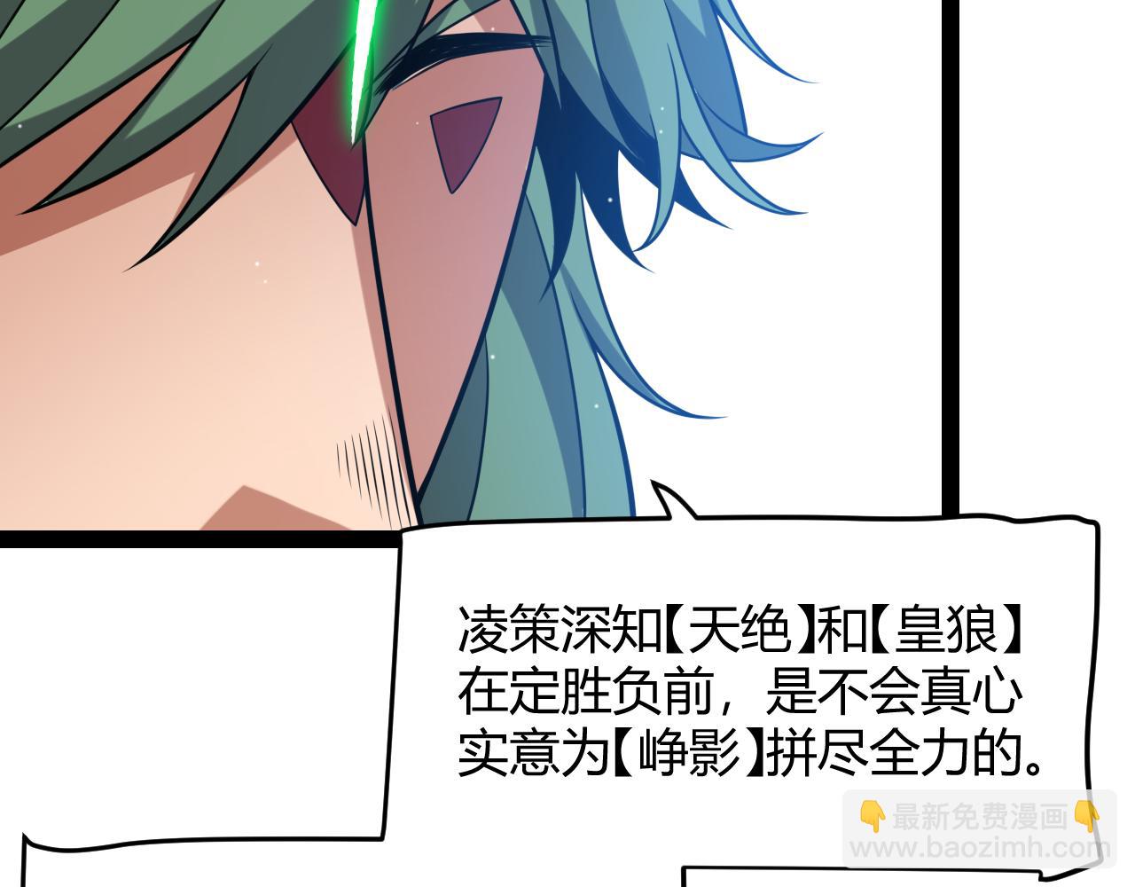 我來自遊戲 - 第215話 納洛的選擇？！(3/4) - 3