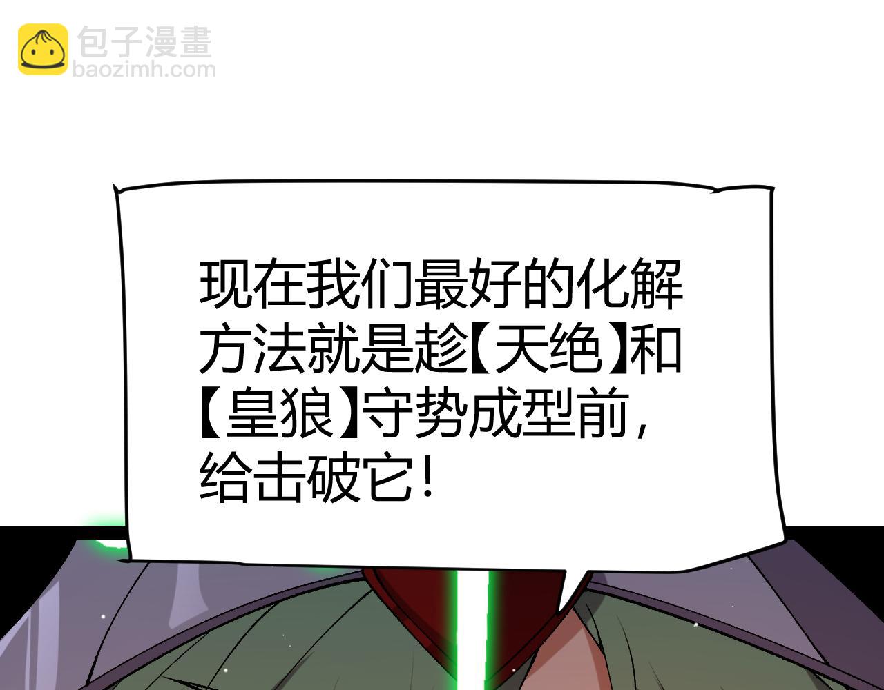 我來自遊戲 - 第215話 納洛的選擇？！(3/4) - 5