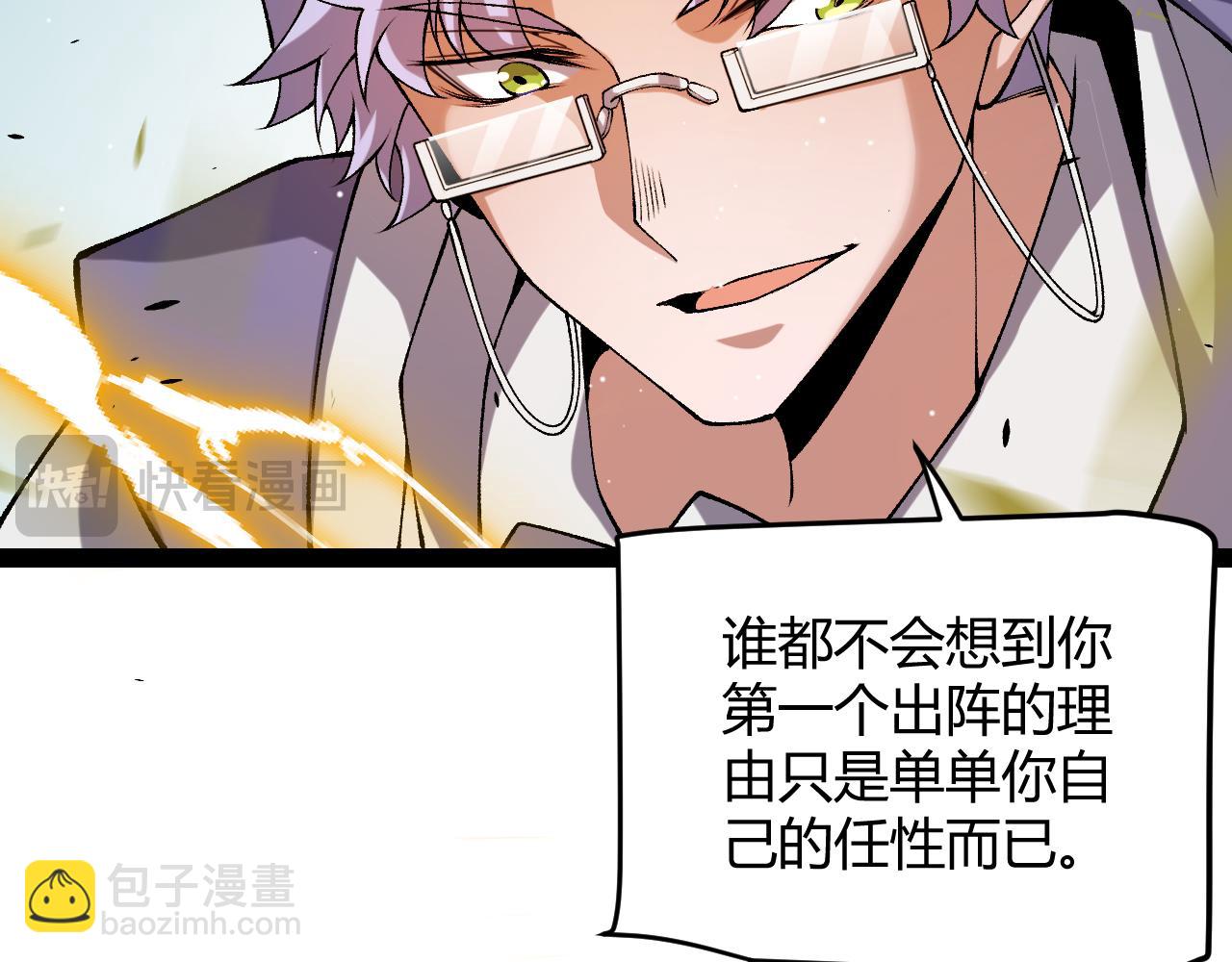 我來自遊戲 - 第215話 納洛的選擇？！(4/4) - 2