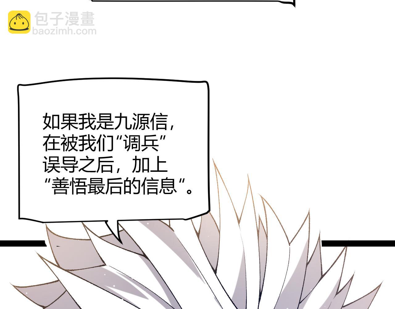 我來自遊戲 - 第215話 納洛的選擇？！(4/4) - 3