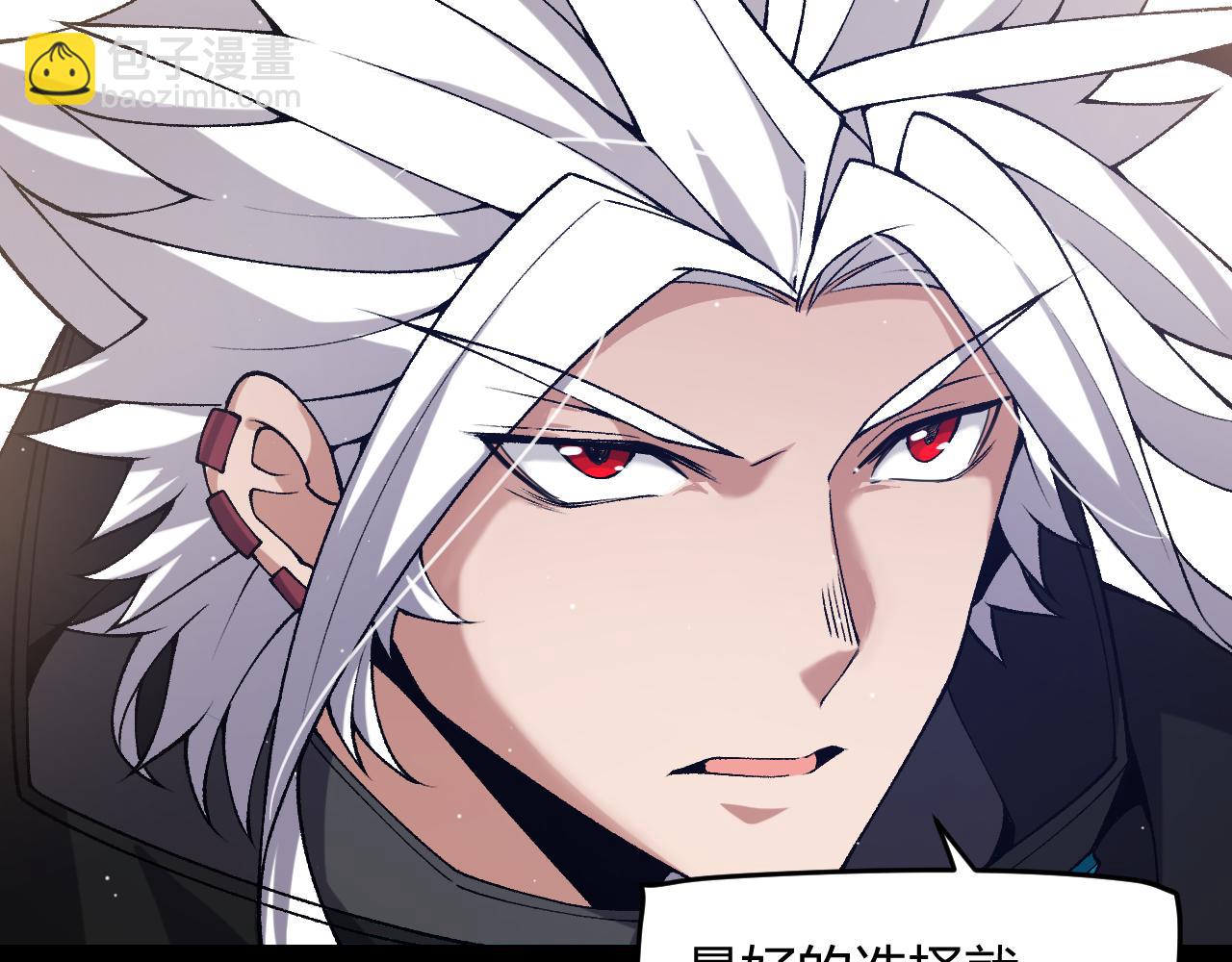 我來自遊戲 - 第215話 納洛的選擇？！(4/4) - 4