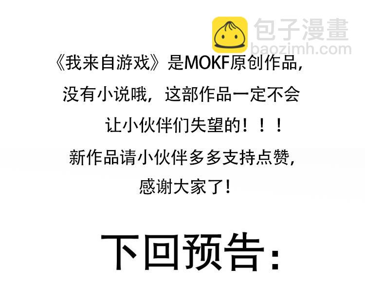 我來自遊戲 - 第215話 納洛的選擇？！(4/4) - 2