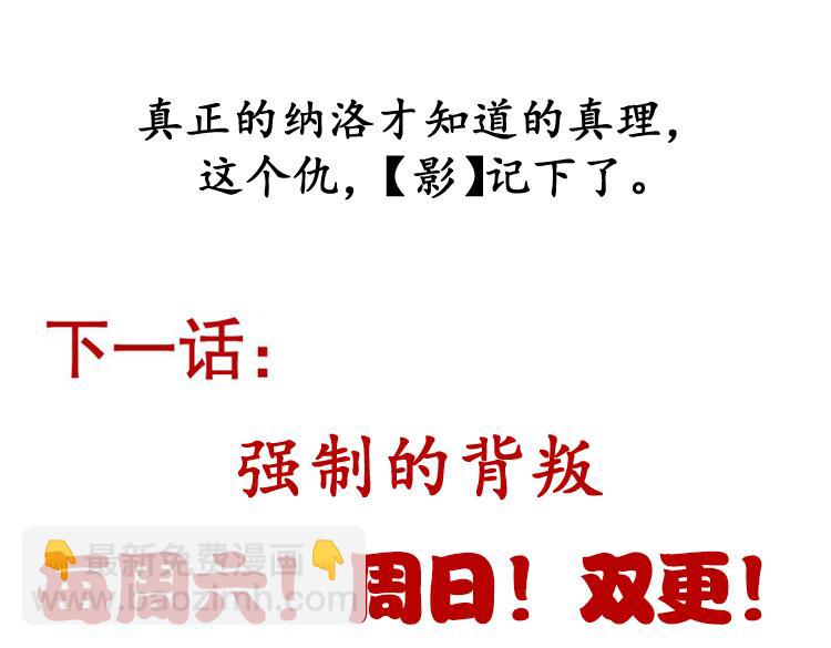 我來自遊戲 - 第215話 納洛的選擇？！(4/4) - 3