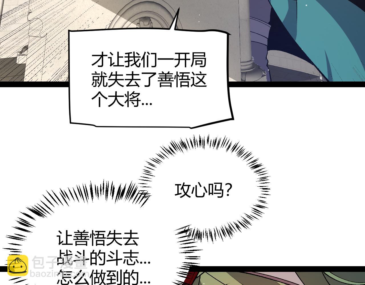 我來自遊戲 - 第215話 納洛的選擇？！(2/4) - 3