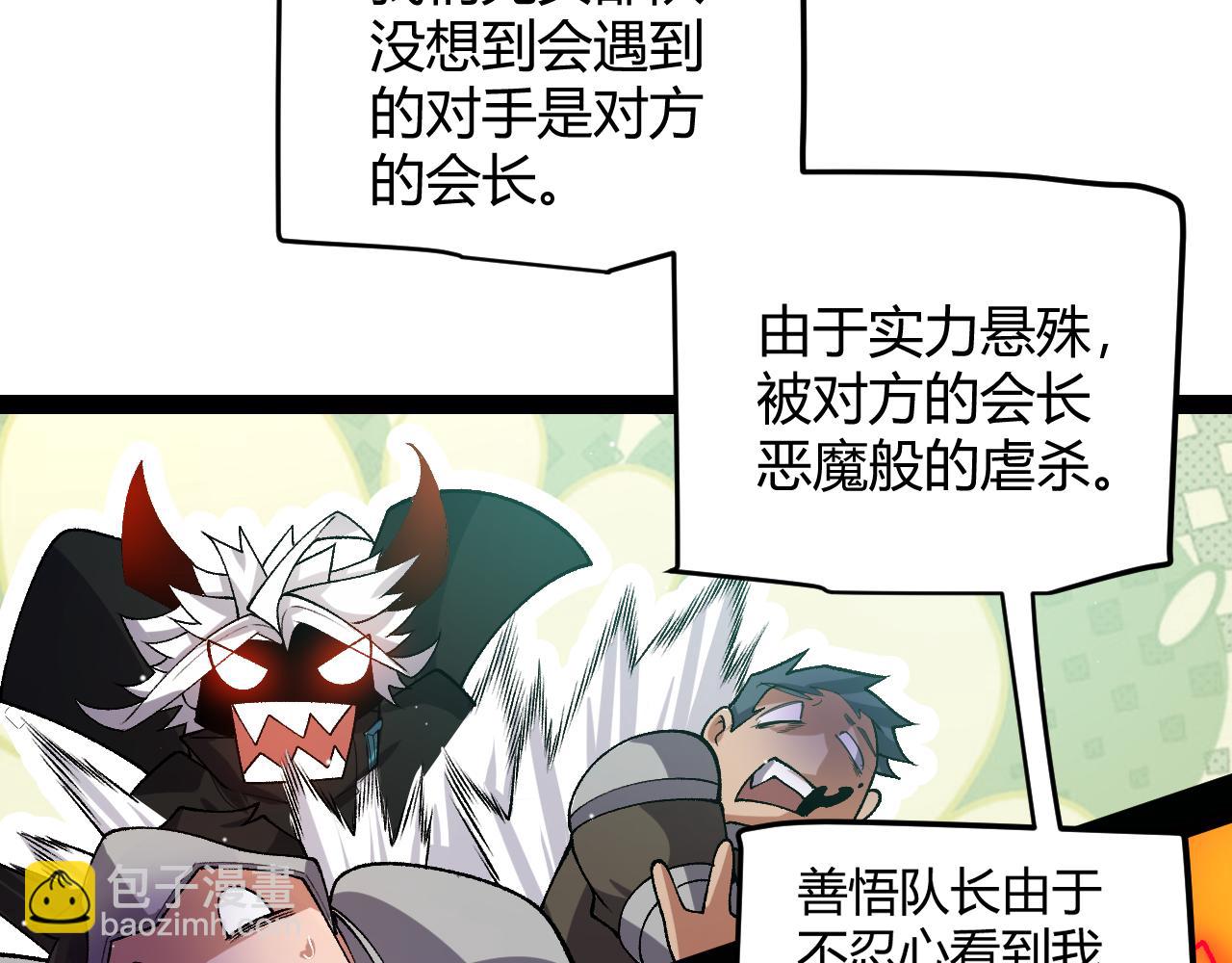 我來自遊戲 - 第215話 納洛的選擇？！(2/4) - 8