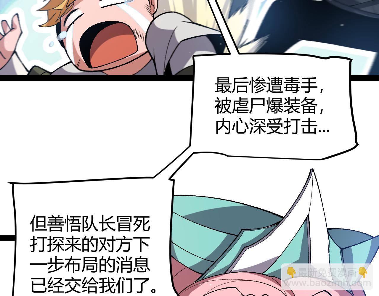 我來自遊戲 - 第215話 納洛的選擇？！(2/4) - 3