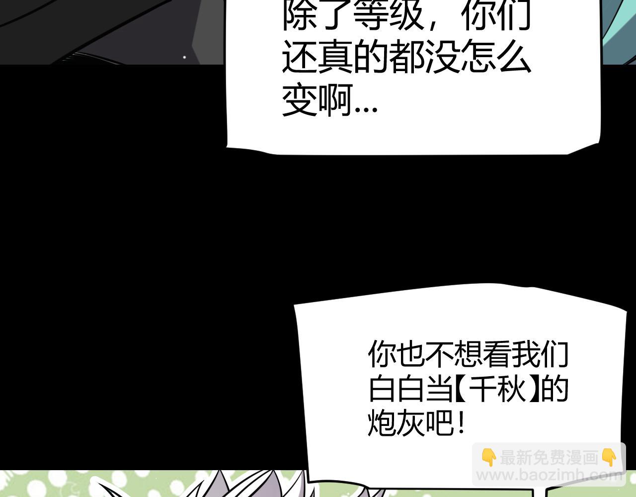 我來自遊戲 - 第215話 納洛的選擇？！(2/4) - 4