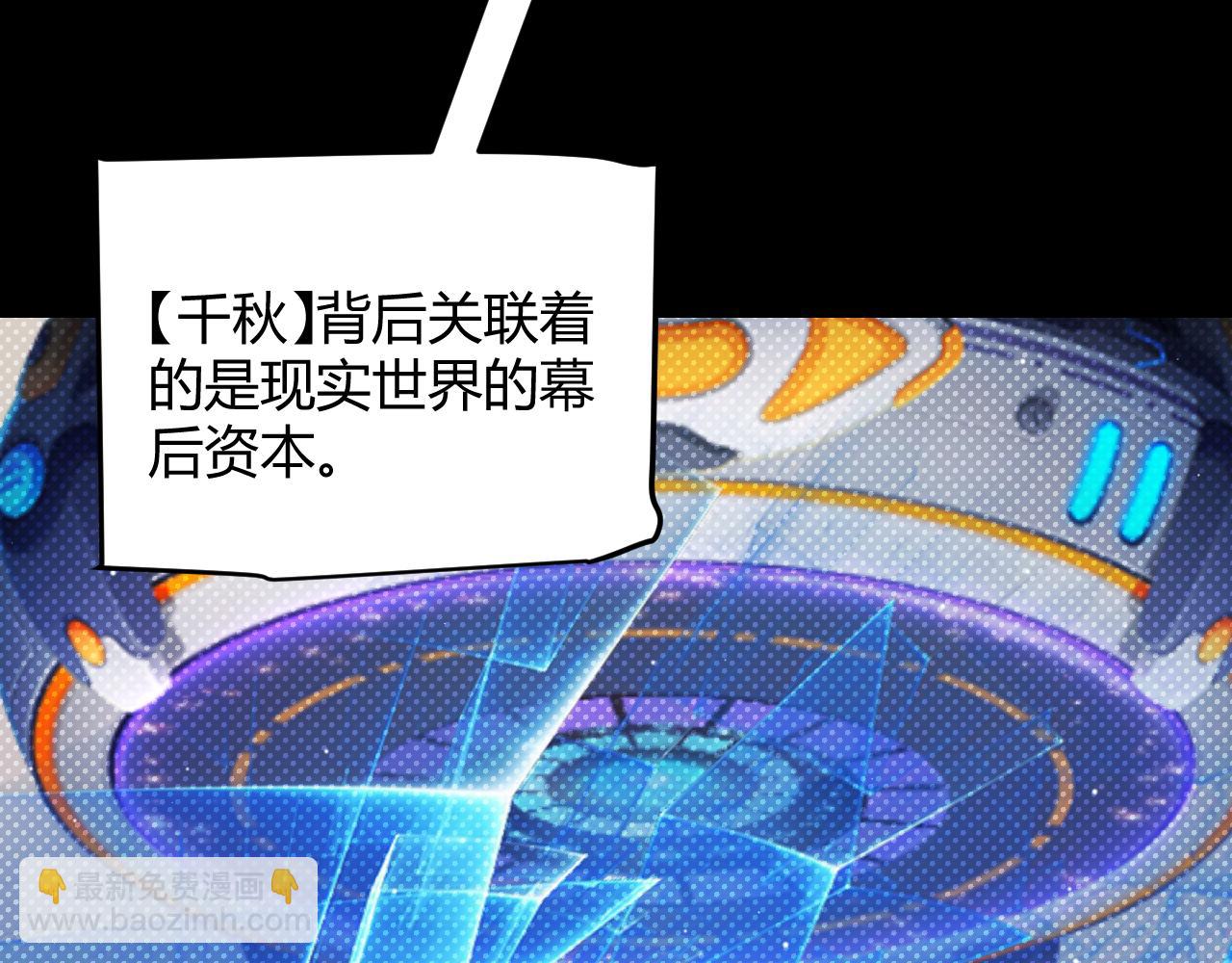 我來自遊戲 - 第215話 納洛的選擇？！(2/4) - 2