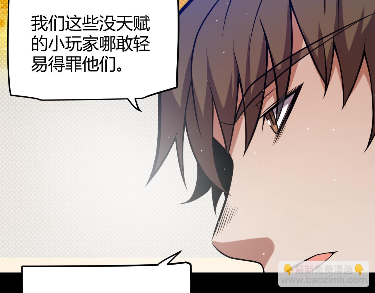 我來自遊戲 - 第215話 納洛的選擇？！(2/4) - 4