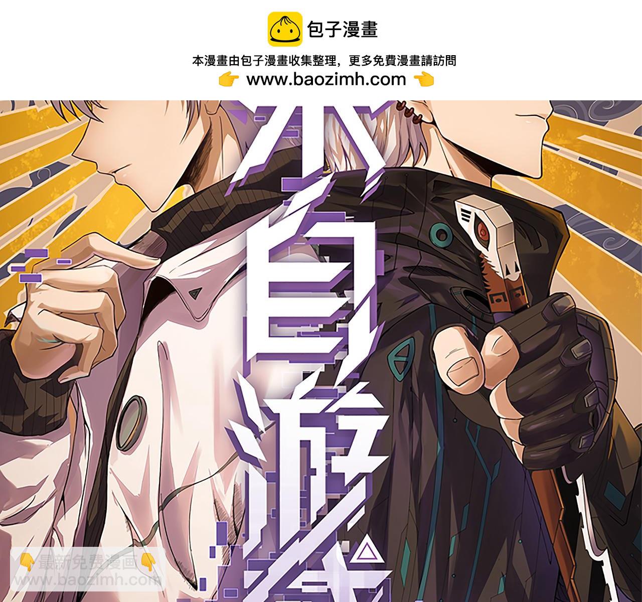 我來自遊戲 - 第214話 成也狂，敗也狂(1/4) - 2