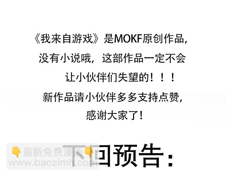 我來自遊戲 - 第217話 不要小看【影】(4/4) - 1