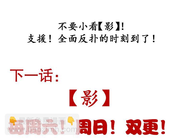 我來自遊戲 - 第217話 不要小看【影】(4/4) - 2